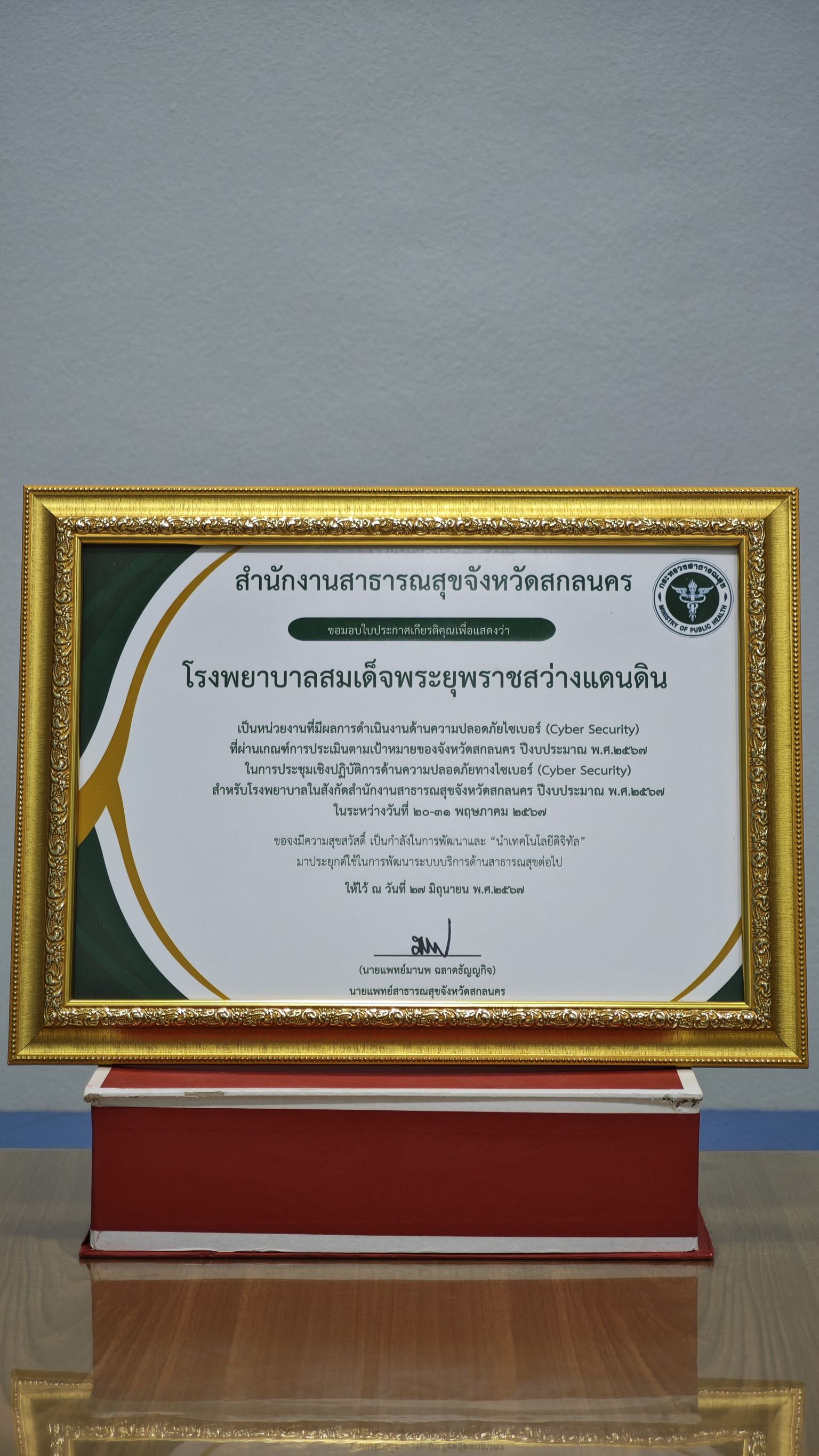 ผ่านเกณฑ์ Cyber Security